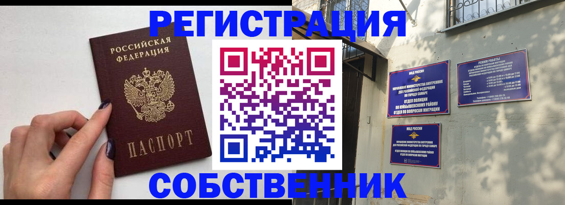 прописка для работы в Бугуруслане