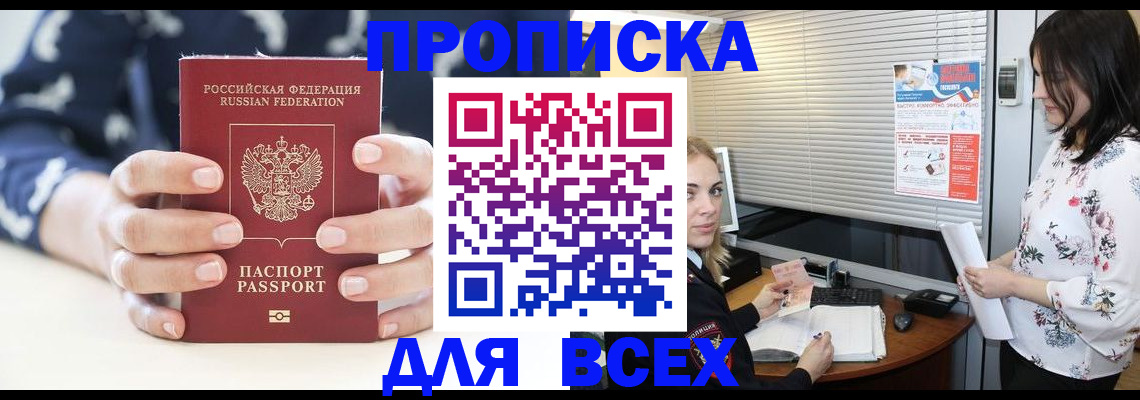 прописка 2025 в Бугуруслане