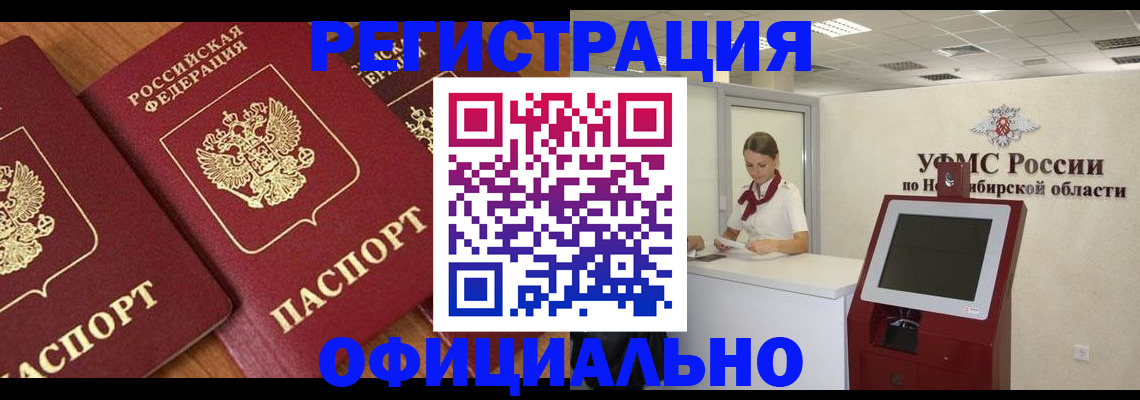 временная прописка в Бугуруслане